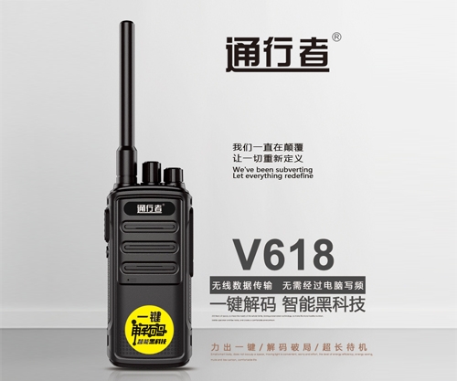 遼陽通行者V618對(duì)講機(jī)