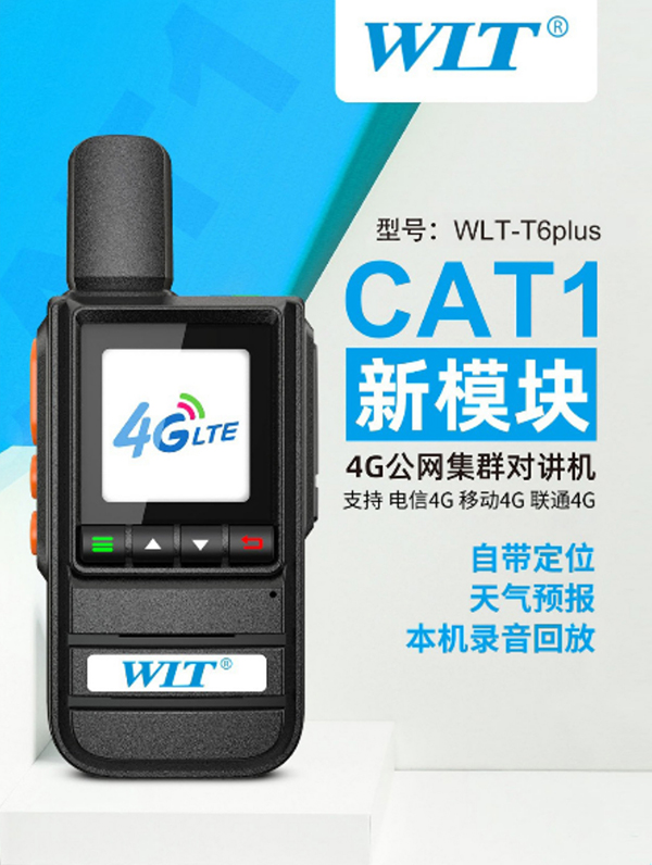 WLT-T6PLUS 4G公網(wǎng)集群對講機